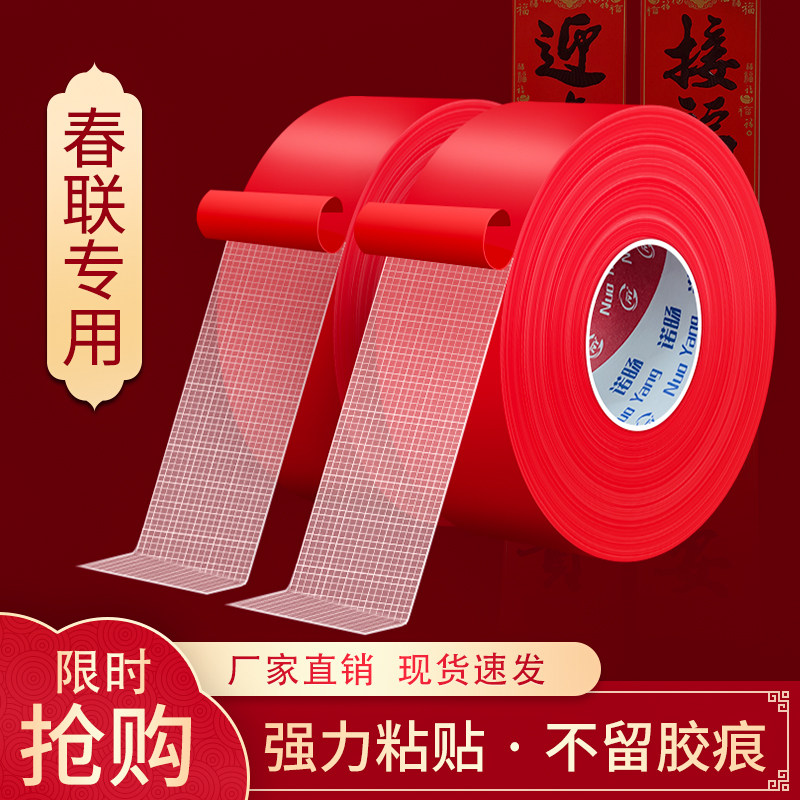 贴春联对联双面胶带撕下不留痕迹红色网格布基双面无痕胶布婚庆婚房装