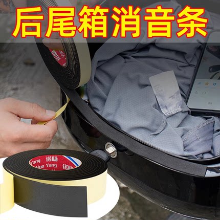 电动车后备箱通用海绵垫电瓶摩托车工具箱尾箱垫缓冲减震防异响防震垫密封胶条异响消除垫三轮车座箱固定压条