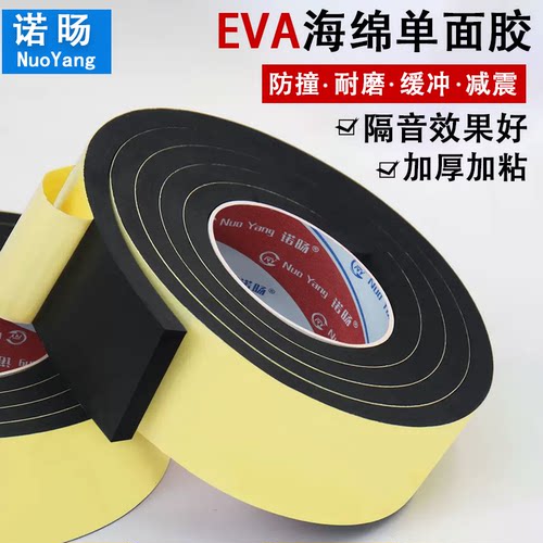 海绵垫片带胶泡沫胶垫eva泡棉定制板材锂电池减震棉防震棉缓冲垫背胶自粘电箱机柜密封条防水填充材料单面胶