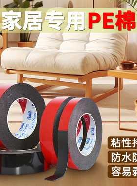 家具PE红膜黑色双面胶强力海绵高粘度泡棉厚双面胶带家具粘贴排插相框墙壁挂钩线槽对联路由器沐浴露固定胶带