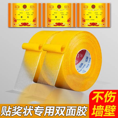 奖状墙面贴不伤墙高粘度无痕双面胶带贴奖状神器卧室海报墙贴不留痕强力固定奖状展示墙粘贴网格双面布基胶带