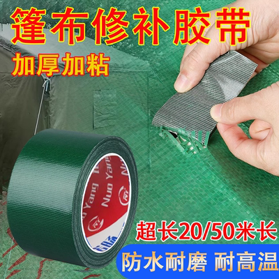 强力高粘度绿色单面布基胶带货车篷布雨布大棚膜修补专用防水补漏贴装修地面保护膜地膜地毯固定大力加宽胶布