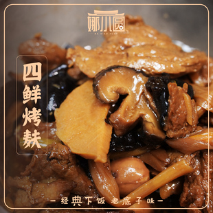 【娜小圆】袋装四鲜烤麸150g/1袋 开袋即食 鲜嫩多汁 主食伴侣