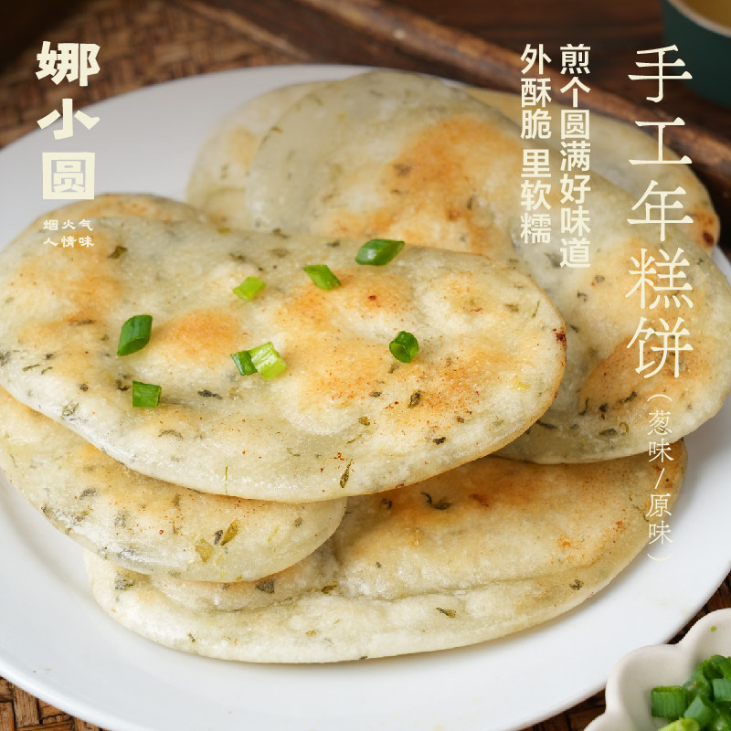 新品手工年糕饼葱香十足外酥里嫩