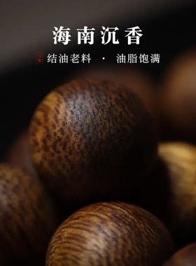 天然海南沉香木散珠圆珠108颗佛珠多宝单颗光珠手串DIY配件配饰