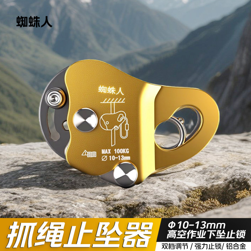 蜘蛛人可移动自锁抓绳器止坠器高空作业上升下降防坠落流动保护器