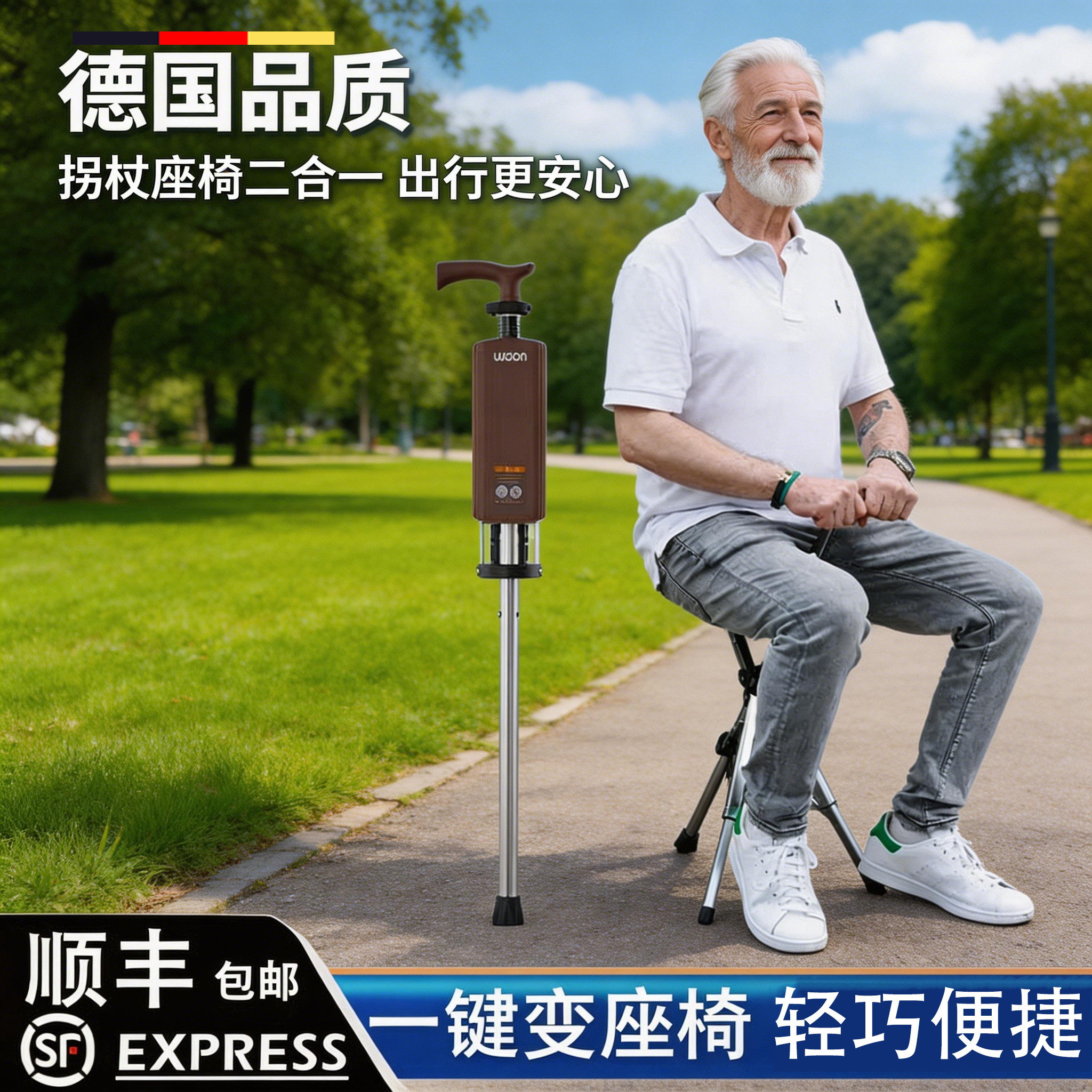 德国老人拐杖凳手杖拐棍多功能杖