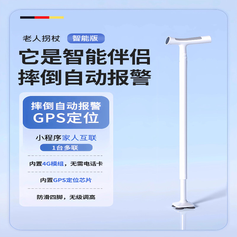 户外智能拐杖防滑老年人多功能款