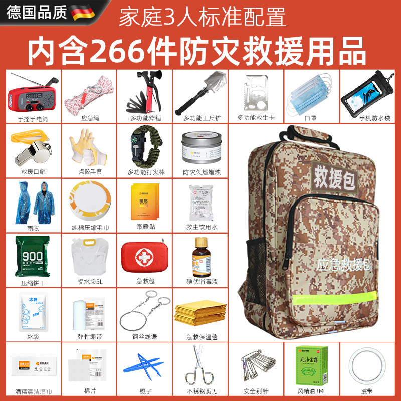 家庭地震紧急避难应急救援包家用