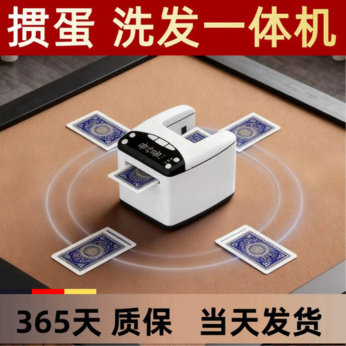 猛龙掼蛋发牌机全自动惯蛋发牌器