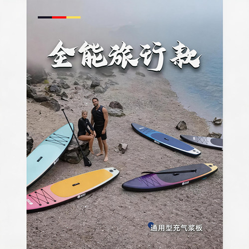 加强版通用型sup充气双层冲浪板