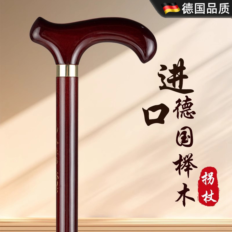 德国品质实木老人拐杖四脚防滑拐
