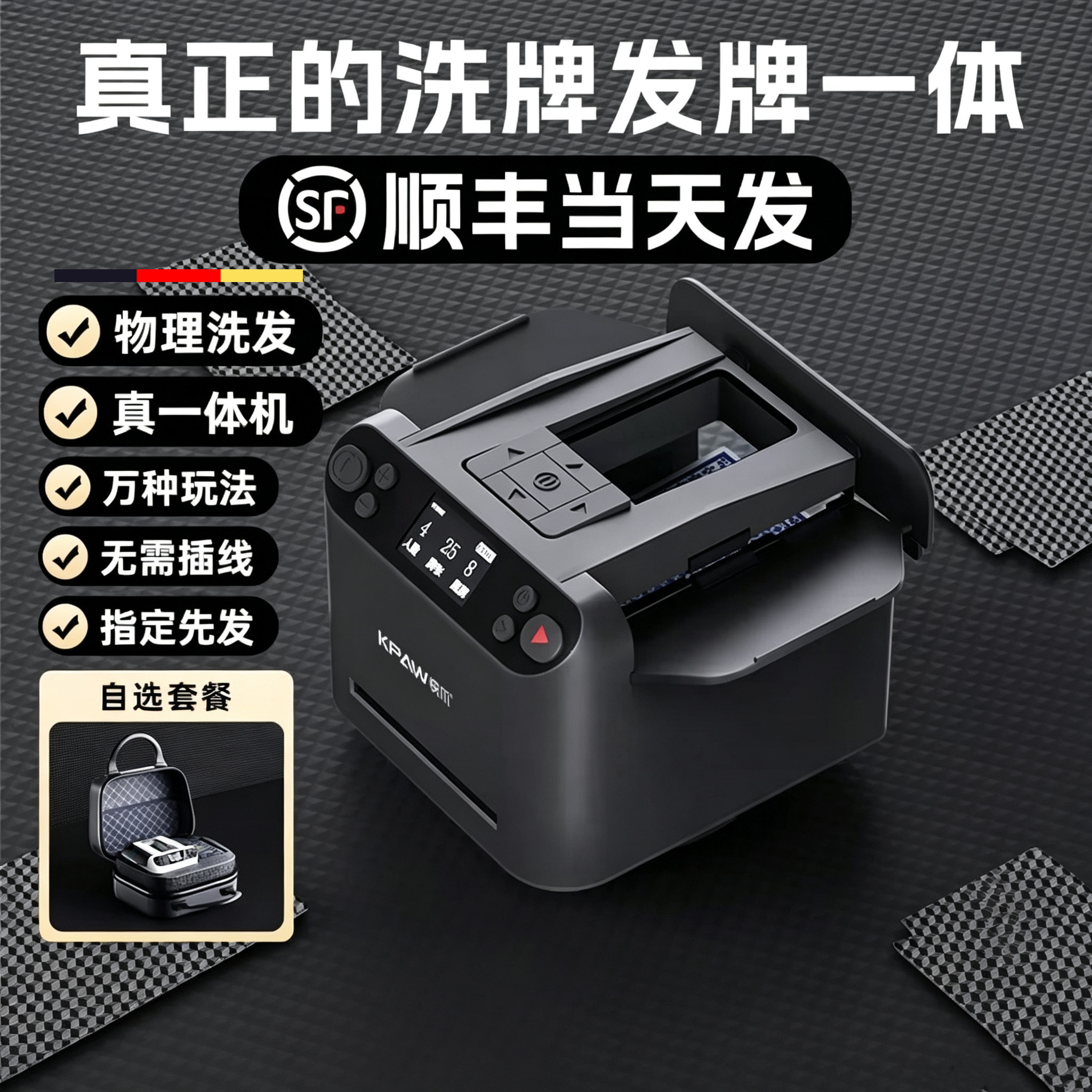 七代全自动发牌机扑克纸牌智能机