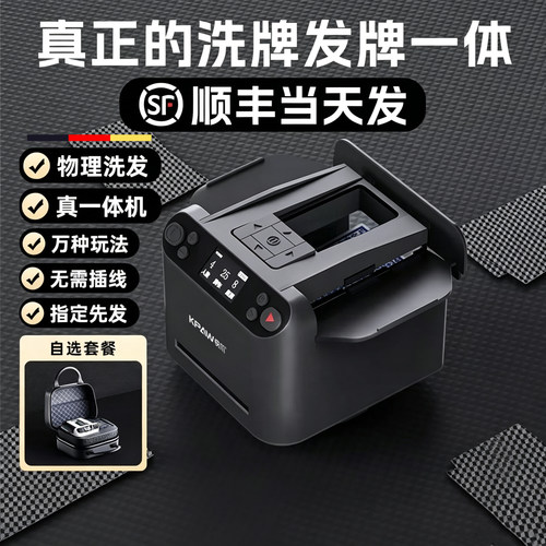 七代全自动发牌机扑克纸牌智能机