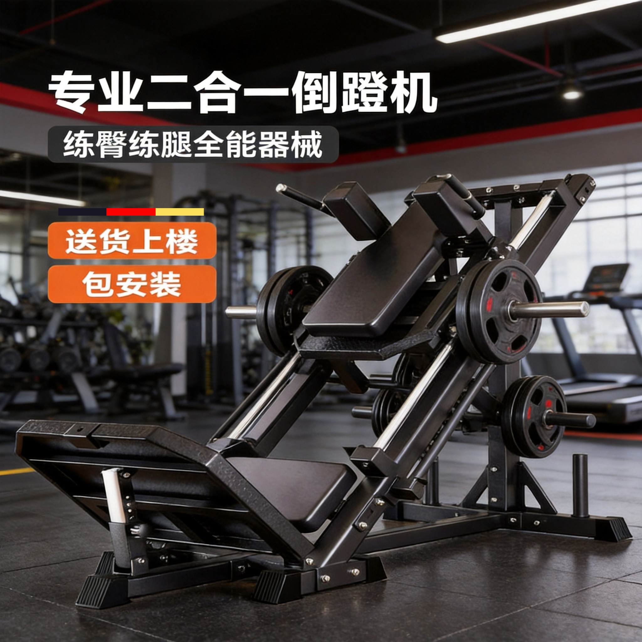 健身家用多功能综合倒蹬深蹲器材