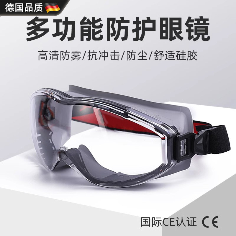 德国品质防灰尘防雾防风沙护眼镜