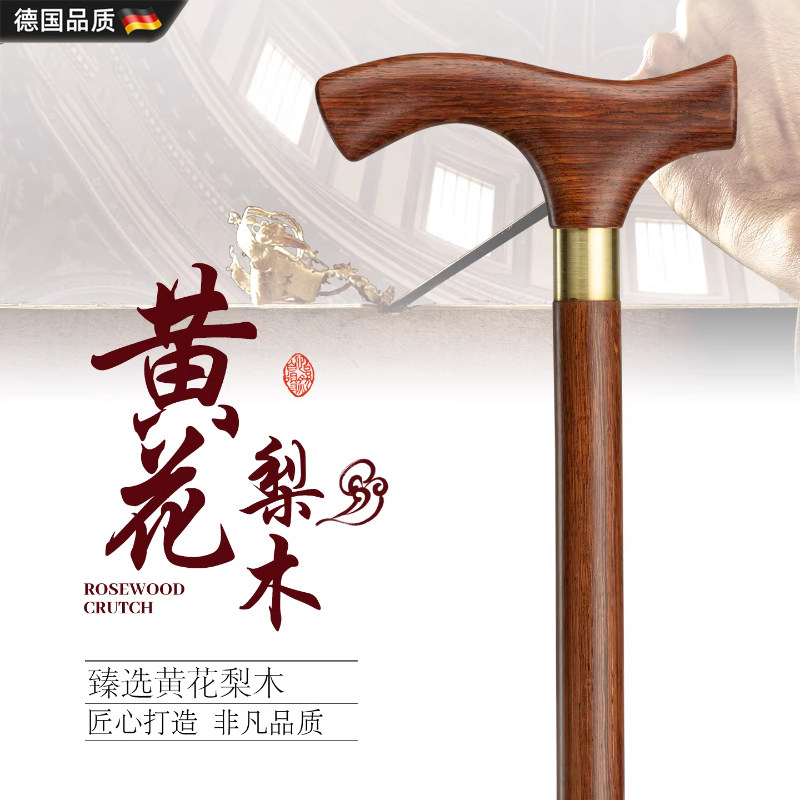 黄花梨手杖紫光檀木四脚防滑轻便