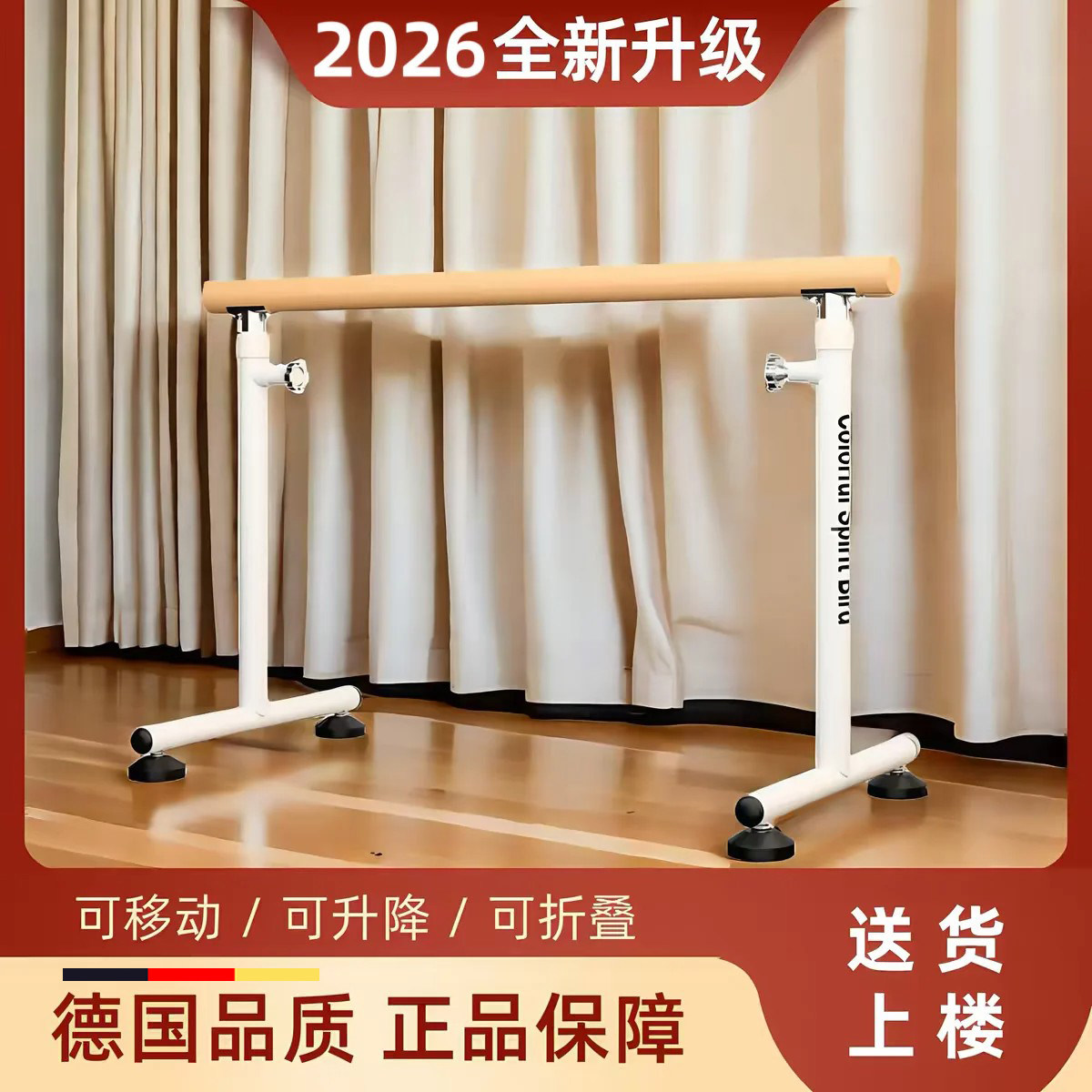 家用移动式专业练舞跳舞压腿杆