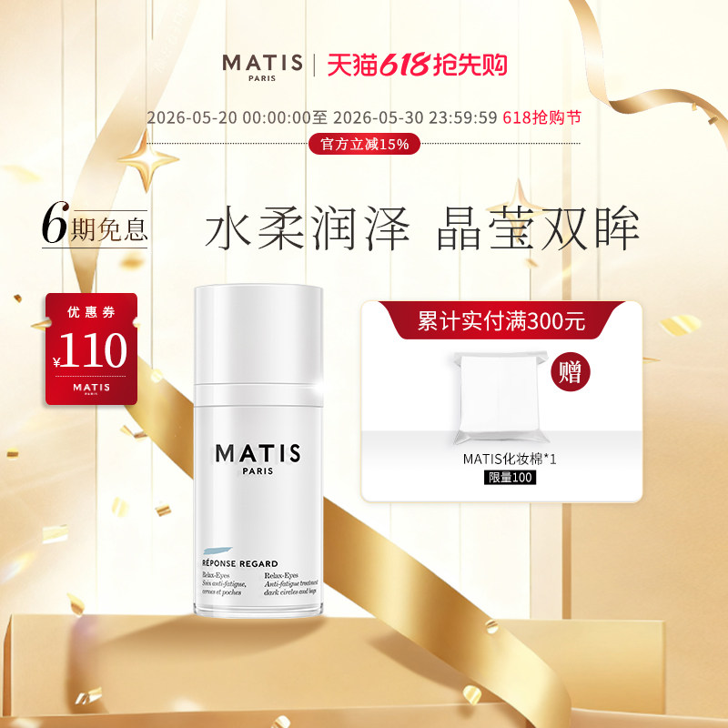 MATIS明眸紧致眼霜15ml