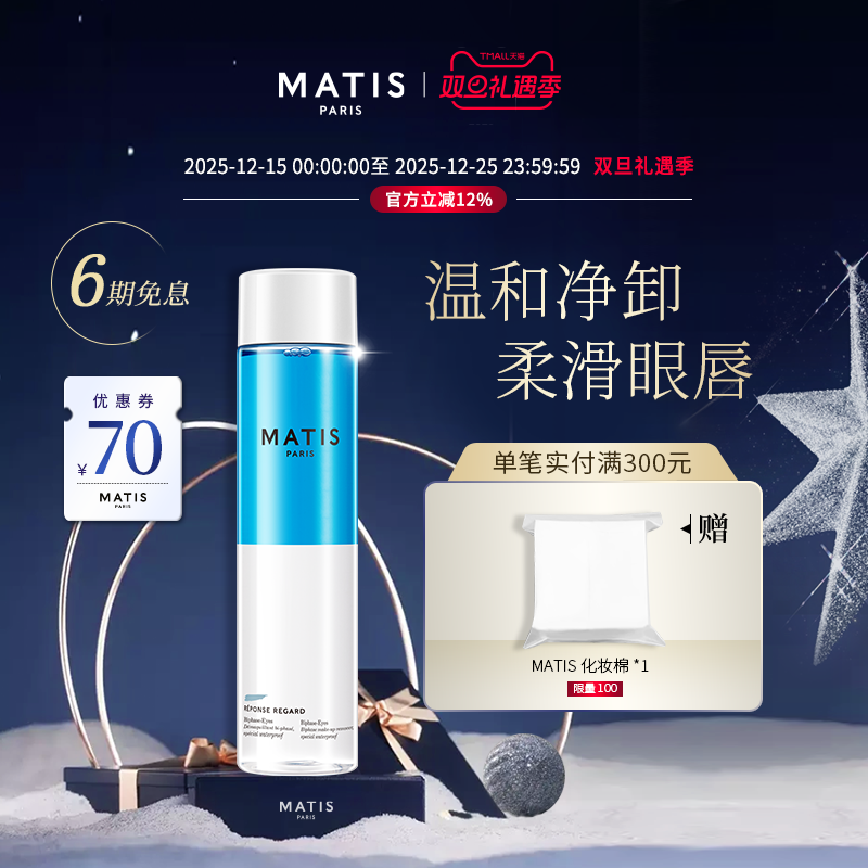 法国眼唇柔滑卸妆液150ml清洁女