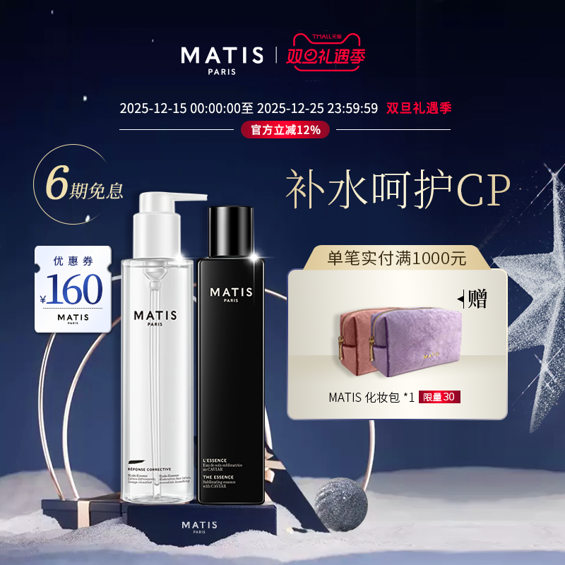 法国黑白精华水补水保湿爽肤水