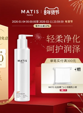 魅力匙MATI柔肤舒缓乳清洁补水舒缓不紧绷敏感肌洗面奶洁面乳男女