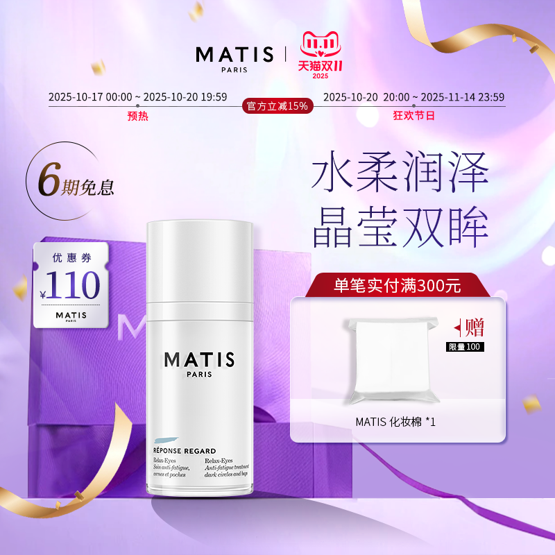 明眸眼霜15ml抗皱淡化黑眼圈