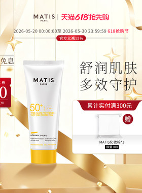 MATIS魅力匙多效保护面部防晒霜