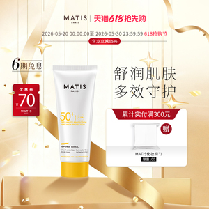 MATIS魅力匙多效保护面部防晒霜保湿