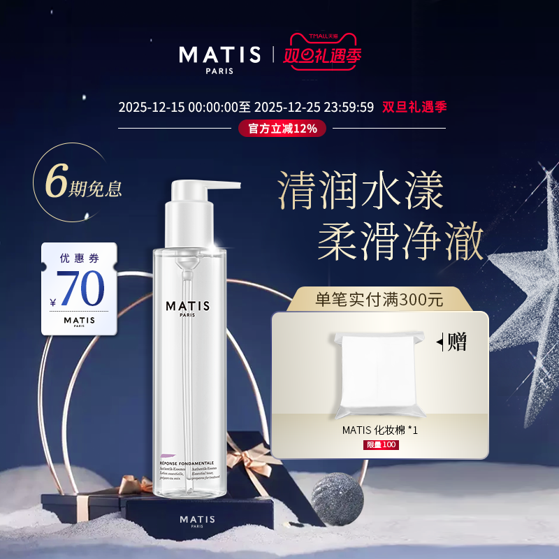 法国matis妍护爽肤水200ml二次