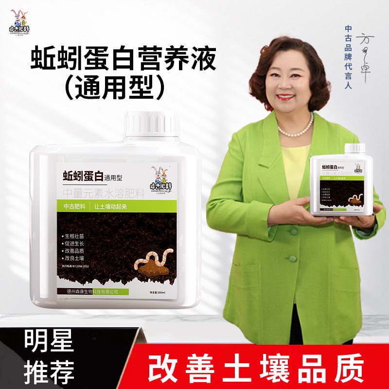 中古蚯蚓蛋白水溶肥料营养液养花卉绿植专通用型氨基酸叶面肥园艺