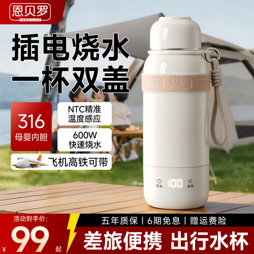 【酒店专用】恩贝罗便携式烧水壶