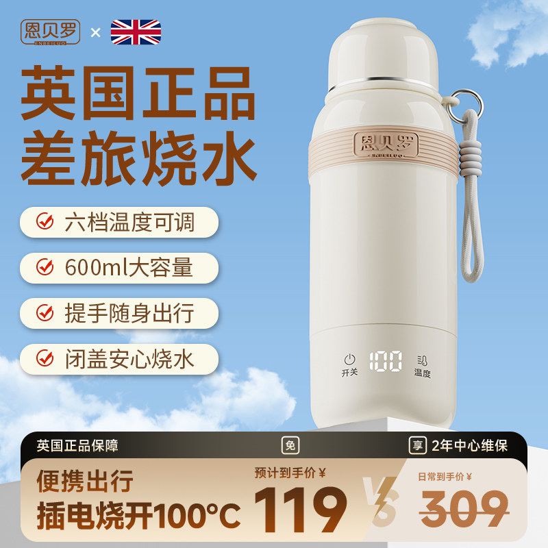 英国恩贝罗便携式烧水壶2026旅行保温电热烧水杯办公室小型热水壶