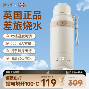 英国恩贝罗便携式烧水壶2026旅行保温电热烧水杯办公室小型热水壶