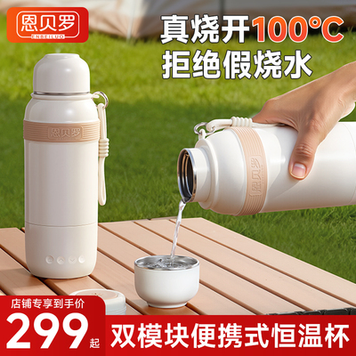 【插电烧开100℃】恩贝罗恒温杯