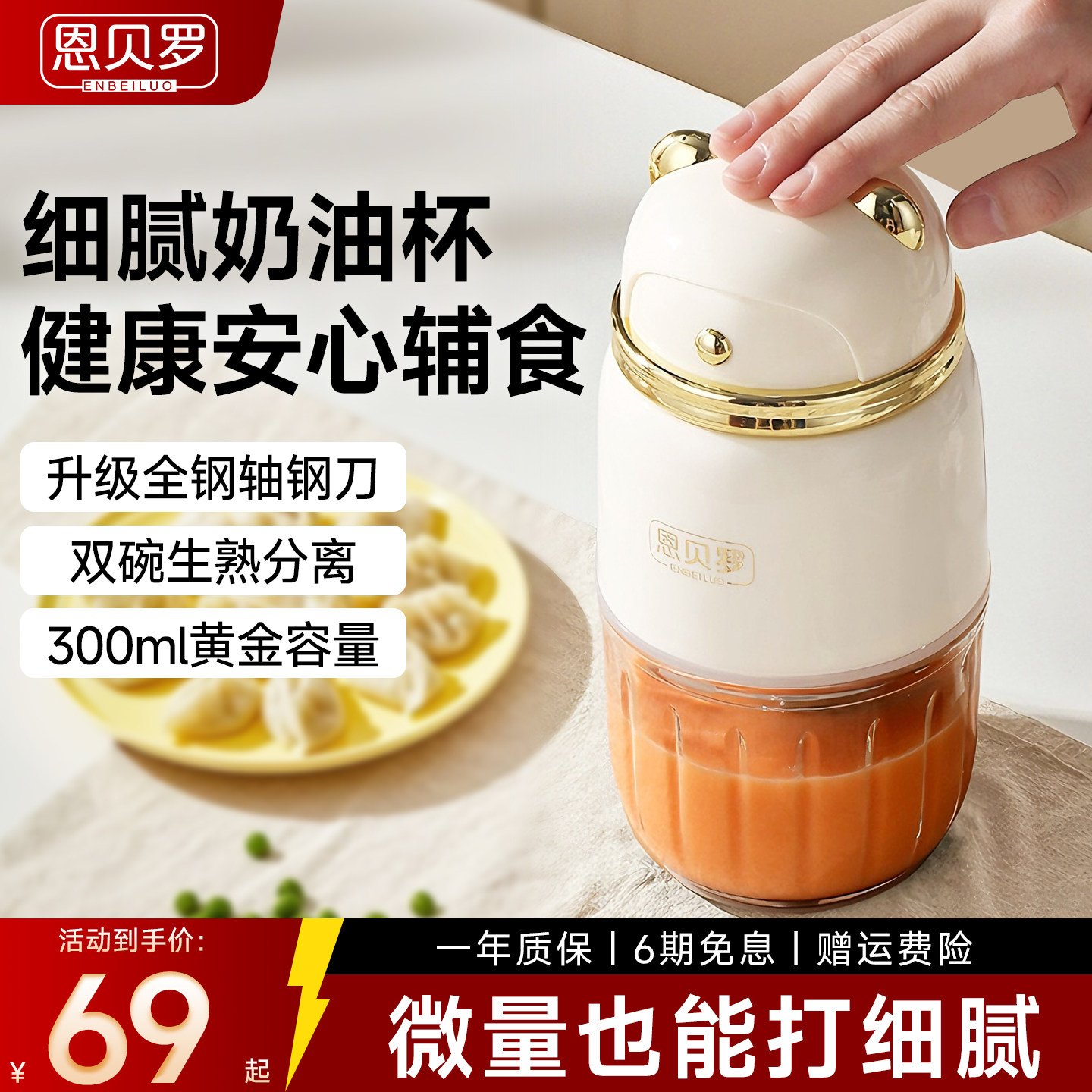 【英国品牌】恩贝罗辅食机
