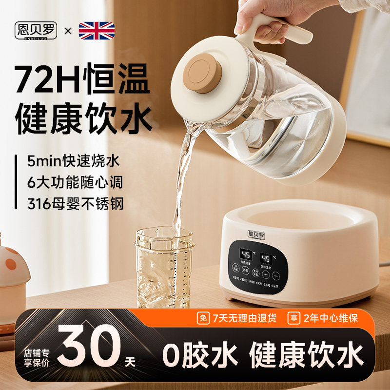 英国恩贝罗家用智能恒温烧水壶调奶器婴儿冲奶粉智能保温热水壶