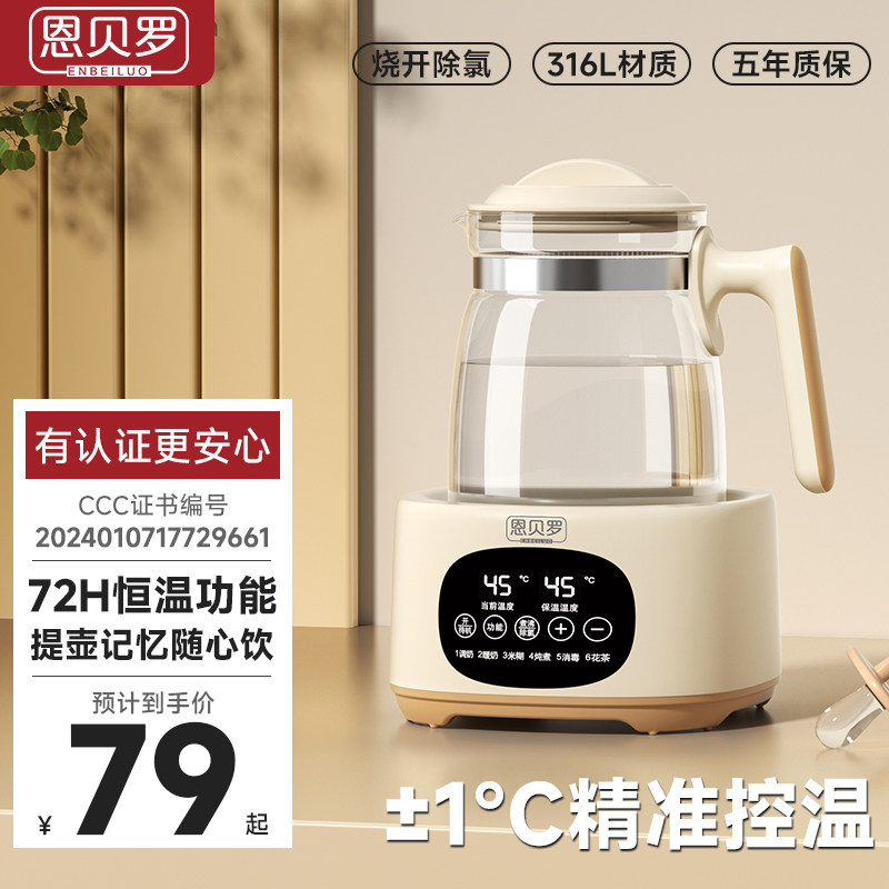 恩贝罗恒温智能热水壶2025新款保温家用烧水壶婴儿冲奶专用开水壶