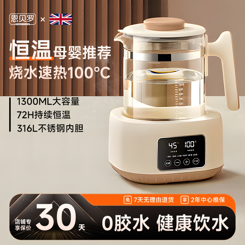 英国恩贝罗电热水壶家用0胶水智能恒温烧水壶婴儿冲奶专用开水壶,厨房电器,电热水壶,淘宝优惠券,粉丝福利购,淘宝优惠卷