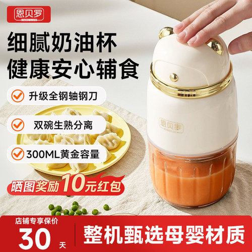 【英国品牌】恩贝罗辅食机