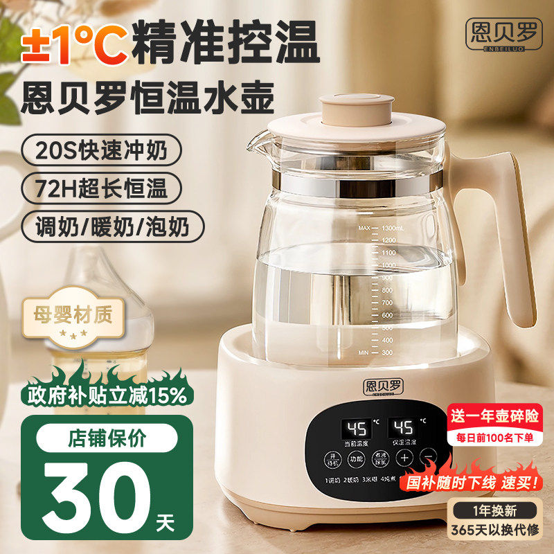 英国恩贝罗恒温烧水壶新款家用保温泡茶电热水壶智能0胶水煮水壶,厨房电器,电热水壶,淘宝优惠券,粉丝福利购,淘宝优惠卷