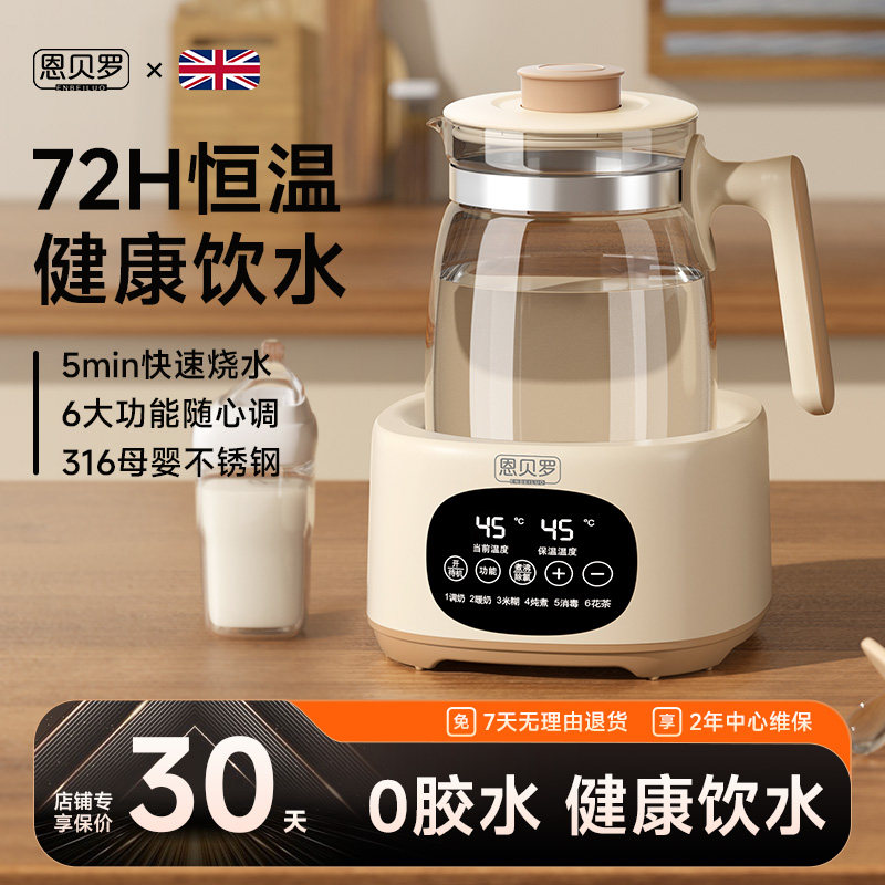 【源自英国】恩贝罗恒温烧水壶