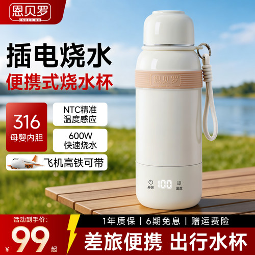 【酒店专用】恩贝罗便携式烧水壶