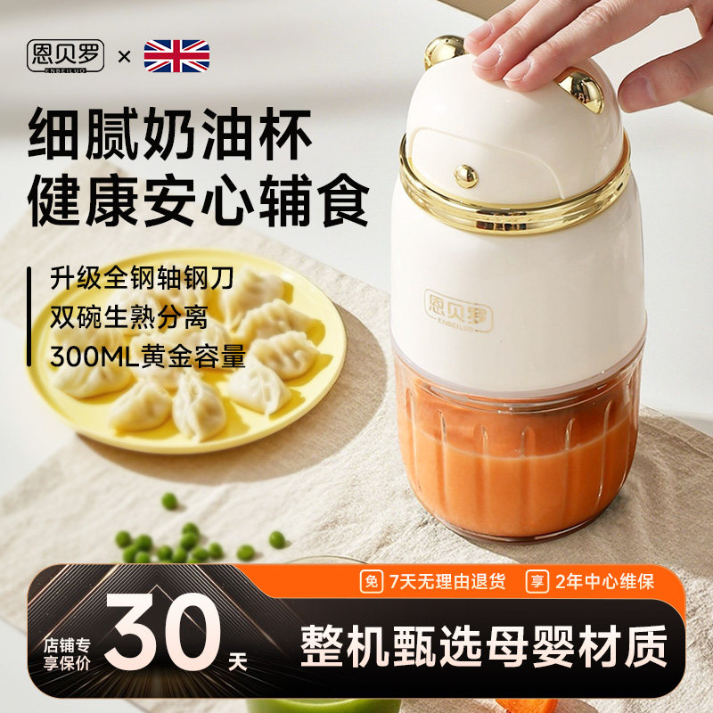 英国恩贝罗辅食机婴儿宝宝辅食料理机研磨多功能小型搅拌打泥神器