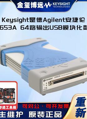 U2653A64路输出USB模块化数字IO