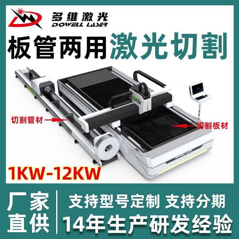 激光切割机板管一体按需生产多规格数控光纤板管两用激光切管机,五金/工具,激光切割机,淘宝优惠券,粉丝福利购,淘宝优惠卷