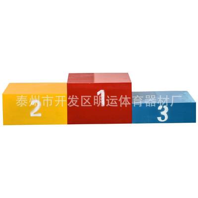 厂家木制领奖台田径运动会比赛器材颁奖台发奖台冠亚季军