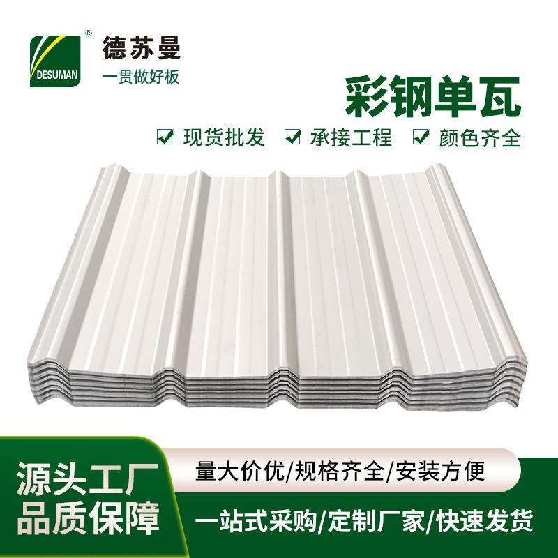厂房屋顶彩钢瓦760820840900型彩钢单瓦板建筑墙体屋顶压型瓦