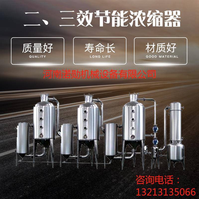 三效浓缩器三效节能蒸发器三效低温真空浓缩设备