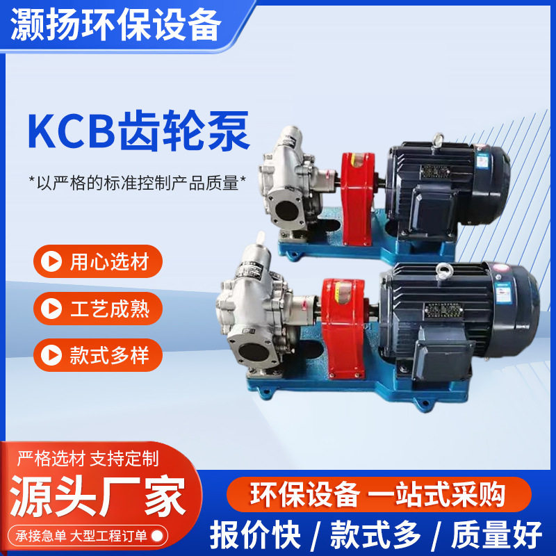 KCB铸铁齿轮泵批发 大流量齿轮式输油泵自吸式三相齿轮油泵输送泵